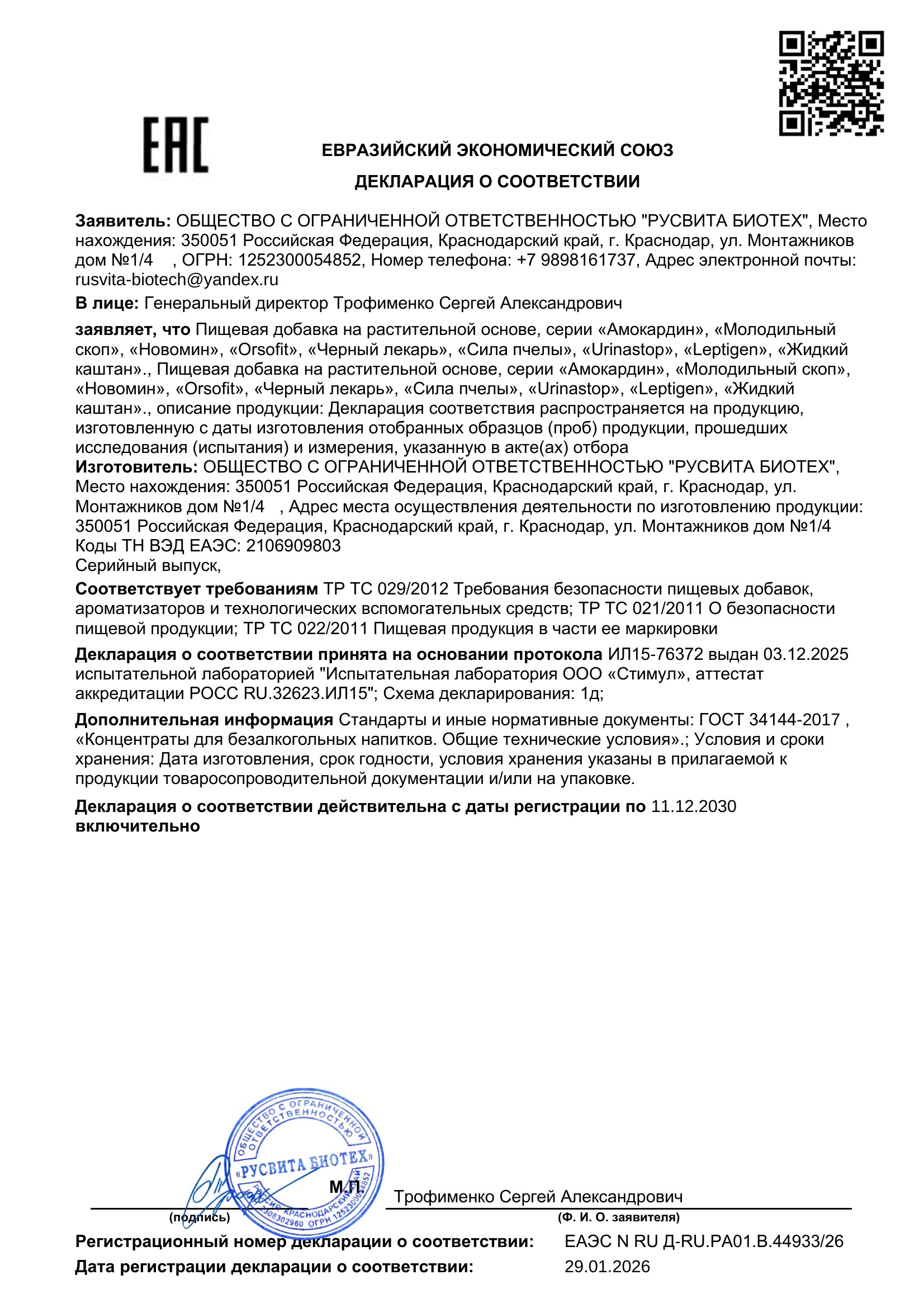 Сертификат соответствия ЕАЭС FAST-ACTING PAIN RELIEF CREAM